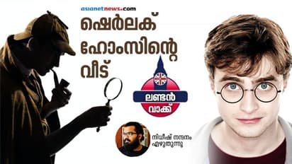 ഇവിടെനിന്നാണ് ഹാരി പോട്ടര്‍ യാത്ര തുടങ്ങിയത്...