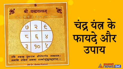 कुंडली में कमजोर है चंद्रमा तो हो सकते हैं डिप्रेशन का शिकार, परेशानियों से बचने के लिए करें ये उपाय