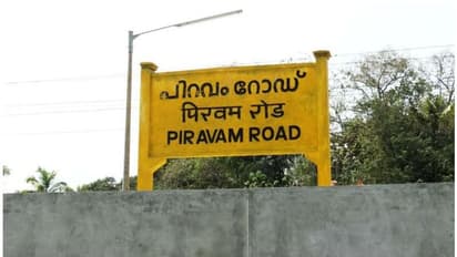 നിയമസഭ തെരഞ്ഞെടുപ്പിനിടെ പിറവം നഗരസഭ പിടിക്കാന് യുഡിഎഫ്