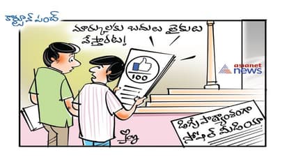 మార్కులకు బదులు లైకులు..!!