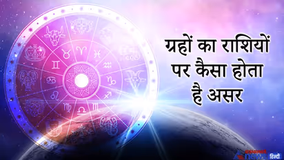 कौन-सा ग्रह किस राशि में उच्च का किस राशि में नीच का फल देता है, ये है ग्रहों से जुड़ी खास जानकारी