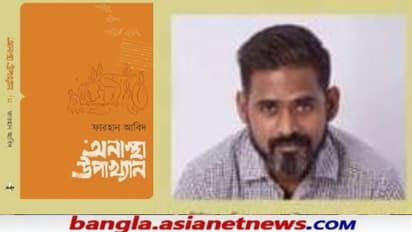 'মানুষের অস্তিত্ব তাঁর অনস্তিত্বে', ২১-র বইমেলায় আসছে কবি ফারহানের 'অনাস্থা উপাখ্যান'