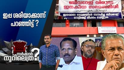 'എല്ലാ സഹായവും മദ്യലോബിക്ക്, പറഞ്ഞ ഒരു വാക്കും സർക്കാർ മദ്യനയത്തിൽ പാലിച്ചില്ല; ആഞ്ഞടിച്ച് ബിഷപ്പ് കൂർലോസ്