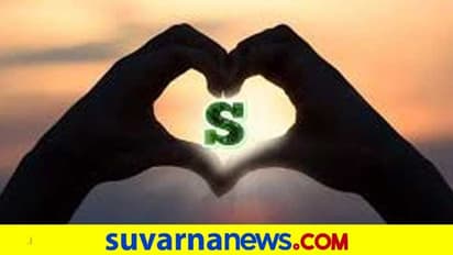 ಎಸ್, ಸ ಅಕ್ಷರದಿಂದ ಆರಂಭವಾಗುವ ಹೆಸರಿನವರು ಪ್ರಣಯ ಪ್ರಿಯರಂತೆ!