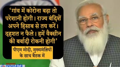 पीएम मोदी ने राज्यों की उन 3 कमियों को गिनाया, जिनकी वजह से कोरोना संक्रमण को रोकने में आई दिक्कत