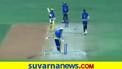 ಧೋನಿ ವಿಕೆಟ್ ಉಡೀಸ್ ಮಾಡಿದ ಹರಿಶಂಕರ್ ರೆಡ್ಡಿ: ವಿಡಿಯೋ ವೈರಲ್