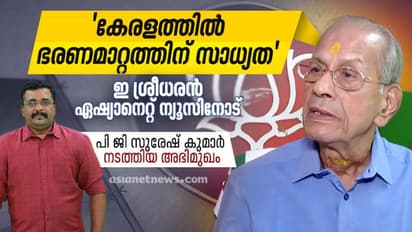 'സർക്കാർ ക്ഷേമപദ്ധതികളുടെ ലക്ഷ്യം വോട്ട് മാത്രം, ഞങ്ങളുടെ ഉറപ്പ് വിശുദ്ധഭരണം'