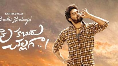 క్షమించమని కోరిన కార్తికేయ..ఎందుకంటే