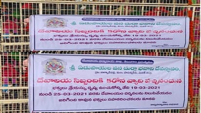 ఏడుపాయల ఆలయ ఈవో కు కరోనా.. వారంపాటు ఆలయం మూసివేత.. !