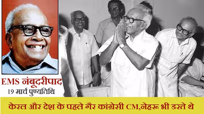 Kerala Election:यहीं से कम्युनिस्ट का सूर्योदय हुआ था, जानिए कांग्रेस की लेफ्ट से दोस्ती और दुश्मनी की कहानी