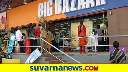 ಬಿಗ್ಬಜಾರ್ ಮಾಲೀಕರ ಪೂರ್ಣ ಆಸ್ತಿ ಜಪ್ತಿಗೆ ಆದೇಶ