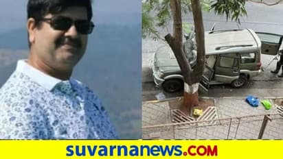 ಅಂಬಾನಿ ಮನೆ ಬಳಿ ಸ್ಫೋಟಕ ತುಂಬಿದ ಕಾರು ಪತ್ತೆ: ಮಾಲಿಕನ ಸಾವಿಗೆ ಮತ್ತೊಂದು ಟ್ವಿಸ್ಟ್