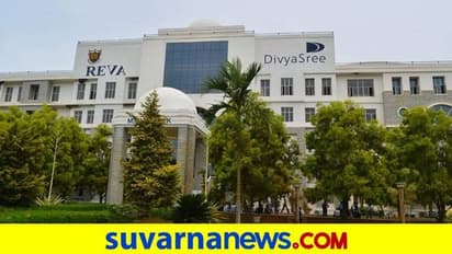 ದೇಶದ ಟಾಪ್‌ 10 ಖಾಸಗಿ ವಿವಿಗಳಲ್ಲಿ ರೇವಾಗೆ ಸ್ಥಾನ