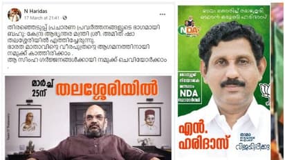 അമിത് ഷായുടെ പരിപാടി 25ന് തലശ്ശേരിയിൽ; ബിജെപിക്ക് സ്ഥാനാർത്ഥിയില്ല.!