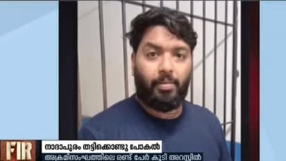 നദാപുരത്ത് യുവാവിനെ തട്ടിക്കൊണ്ട് പോയ കേസില് രണ്ട് പേര് കൂടി അറസ്റ്റില്
