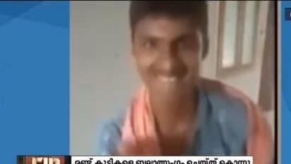 രണ്ടു കുട്ടികളെ ക്രൂരപീഡനത്തിനിരയാക്കി കൊലപ്പെടുത്തി; പ്രതിയെ പോലീസ് പിടികൂടി