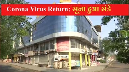 COVID RETURN: सालभर बाद फिर से सूनी दिखीं सड़कें, कई शहरों में संडे को टोटल लॉकडाउन