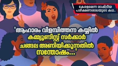 മടി മറന്നു, ലജ്ജയും; സര്‍ക്കാരിനെതിരെ ഈ വനിതകളും തെരുവിലേക്ക്!
