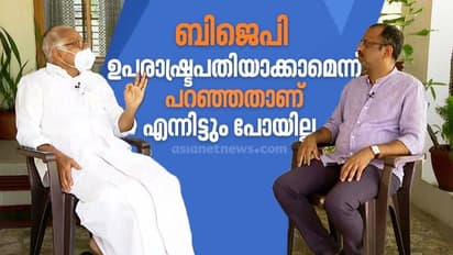 'ഉപരാഷ്ട്രപതിയാക്കാമെന്ന് ബിജെപി വാഗ്ദാനം നൽകി, ഞാൻ പോയില്ല, പോകില്ല'; നിലപാട് പറഞ്ഞ് പിജെ കുര്യൻ