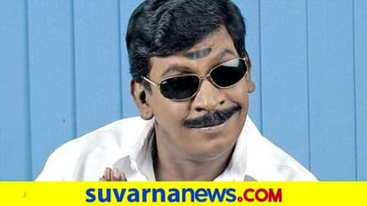 ಅಬ್ಬಬ್ಬಾ! ಹಾಸ್ಯ ನಟ ವಡಿವೇಲು ಕಾರು ಕಲೆಕ್ಷನ್‌ ಬಗ್ಗೆ ಕೇಳಿದ್ರೆ ಶಾಕ್ ಆಗುತ್ತೆ...