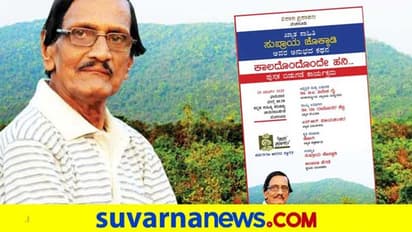 ಕವಿ ಸುಬ್ರಾಯ ಚೊಕ್ಕಾಡಿ ಅನುಭವ ಕಥನ ಬಿಡುಗಡೆಗೆ ಎಲ್ಲರೂ ಬನ್ನಿ