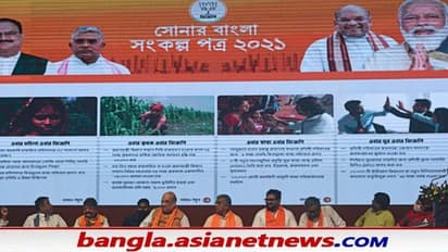ক্ষমতায় এলেই CAA লাগু,  'সোনার বাংলা' গড়ার ডাক - কেমন হল বিজেপির  ইস্তাহার