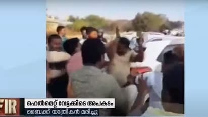 ഹെല്മറ്റ് വേട്ടയ്ക്കിടെ അപകടം; ബൈക്ക് യാത്രികന് മരിച്ചു, നാട്ടുകാര് പൊലീസുകാരെ ആക്രമിച്ചു