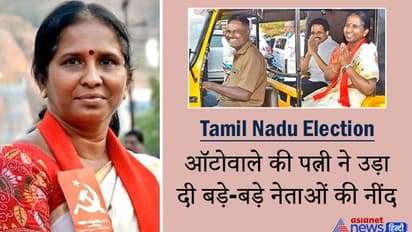 Tamil Nadu Election: मौजूदा MLA के लिए चैलेंज बनी ऑटोवाले की पत्नी, DMK गठबंधन ने मुकाबला बनाया रोचक