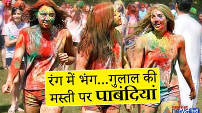 UP-बिहार, MP, दिल्‍ली-मुंबई में कैसे खेल पाएंगे होली, जानिए हर राज्य  की गाइडलाइन..नहीं तो पड़ेगा महंगा