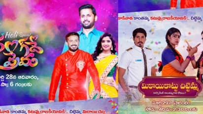 హోళీ వేళ.. 'రంగ్ దే ప్రేమ', 'మిఠాయి కొట్టు చిట్టమ్మ'తో రాబోతున్న జీతెలుగు..