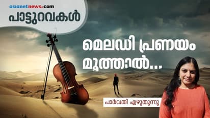 'ലജ്ജാവതിയേ' എന്ന 'അലോസരം'; 'ഹരിമുരളീരവം' എന്ന 'അതിശയം'