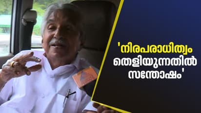 'സത്യം പുറത്തു വന്നു, നിരപരാധിത്വം തെളിയുന്നതിൽ സന്തോഷം', സോളാർ കേസിൽ പ്രതികരിച്ച് ഉമ്മൻചാണ്ടി