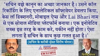 सचिन वझे के 30 साल से दोस्त रहे शिरीष थोराट ने कहा- वो शिवसेना का खास था, उसकी बहाली 8वां अजूबा जैसी थी