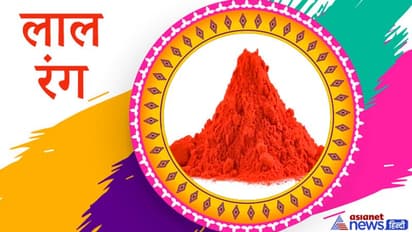 Holi 2021: प्रेम और उत्साह का रंग है लाल, हरा है प्रकृति का प्रतीक, जानिए कौन-सा रंग किस भाव को प्रकट करता है