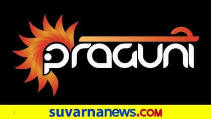 ಪ್ರಗುಣಿ ಓಟಿಟಿಯಲ್ಲಿ ಹಾಸ್ಯೋತ್ಸವ ಸ್ಪರ್ಧೆ