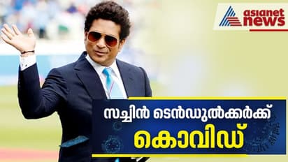 ക്രിക്കറ്റ് ഇതിഹാസം സച്ചിന് ടെന്ഡുല്ക്കര്ക്ക് കൊവിഡ്
