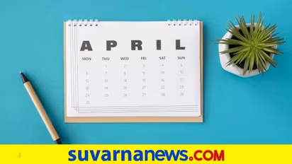 ಏಪ್ರಿಲ್ ತಿಂಗಳಲ್ಲಿ ಹುಟ್ಟಿದೋರು ಹೀಗಿರ್ತಾರೆ ನೋಡಿ!