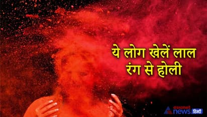 होली के रंगों से भी चमक सकती है आपकी किस्मत, जानिए आपके लिए कौन-सा रंग है खास