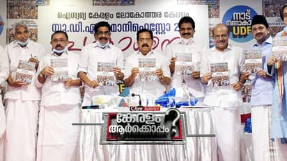 ഏഷ്യാനെറ്റ് ന്യൂസ് സീഫോര്‍ സര്‍വേ:  മധ്യകേരളത്തിൽ യുഡിഎഫിന് ലീഡ്, വോട്ടുവ്യത്യാസം ഒരു ശതമാനം മാത്രം