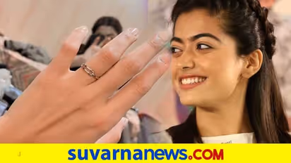 ರಶ್ಮಿಕಾ ಮಂದಣ್ಣ ಕೈ ಸೇರಿತು 'ಆ' ಉಂಗುರ; ಕೊಟ್ಟೋರು ಯಾರೋ?