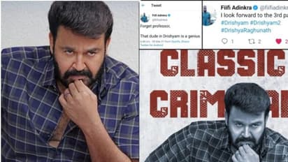 ‘പ്രൊഫസറിനെ മറന്നേക്കൂ; ജോർജുകുട്ടി അതിലും ജീനിയസ്’; ദൃശ്യം 2നെ അഭിനന്ദിച്ച് ആഫ്രിക്കൻ ബ്ലോഗർ