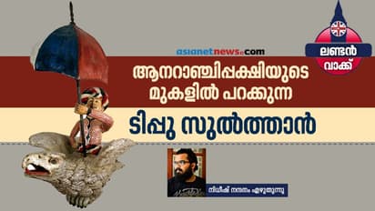 ഇന്ത്യയെ കൊള്ളയടിച്ചതിന്റെ രേഖകളുമായി ഒരു ബ്രിട്ടീഷ് മ്യൂസിയം