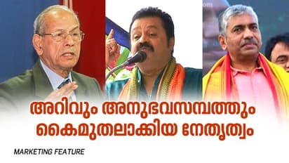 അറിവും അനുഭവസമ്പത്തും കൈമുതലാക്കിയ നേതൃത്വം
