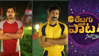 టీవీ నటులు క్రికెట్ ఆడితే.. ఆ కిక్కే వేరప్పా.. జీతెలుగు సండే స్పెషల్