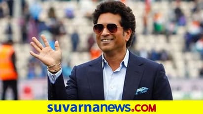 ಆಕ್ಸಿಜನ್ ಪೂರೈಕೆಗೆ ಸಚಿನ್ 1 ಕೋಟಿ ರೂ ಬೆಂಬಲ