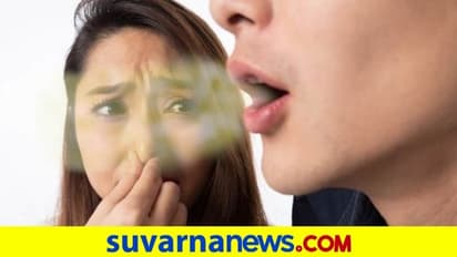 ಇವನ್ನು ತಿಂದರೆ ಬಾಯಿ ದುರ್ನಾತ ಬೀರೋದು ಗ್ಯಾರಂಟಿ