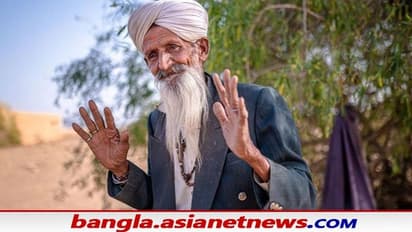 Love Story, ৫০ বছর পর রাজস্থানের ভুতুড়ে গ্রামের বৃদ্ধ দারোয়ান ফিরে পেলেন তাঁর প্রেমিকাকে