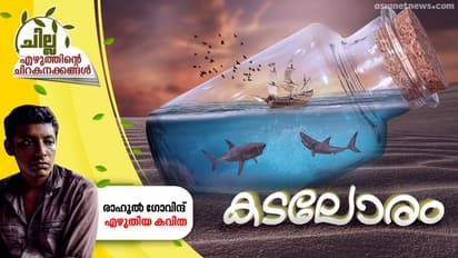 കടലോരം, രാഹുല് ഗോവിന്ദ് എഴുതിയ കവിതകള്