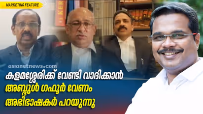 നിയമസഭയിൽ കളമശ്ശേരിക്ക് വേണ്ടി വാദിക്കാൻ അബ്ദുൾ ഗഫൂർ വരട്ടെ; അഭിഭാഷകർ പറയുന്നു