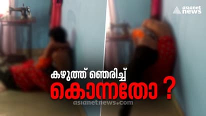 ആത്മഹത്യയെന്ന് കരുതിയ കേസിൽ വഴിത്തിരിവ്, അസീസിനെ കഴുത്തു ഞെരിച്ച് കൊന്നതോ?